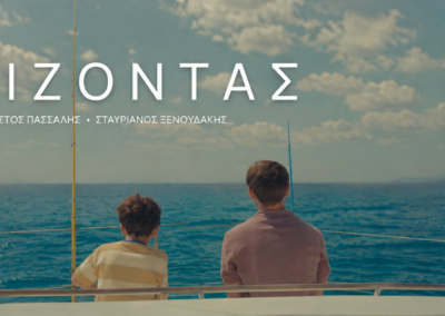 Horizon / Ορίζοντας